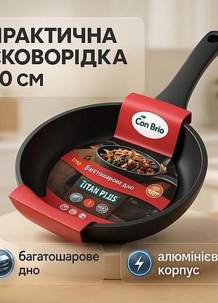 Сковорода 20 см con brio cb-2025 антипригарное покрытие titan plus литая, сковорода качественная на плиту