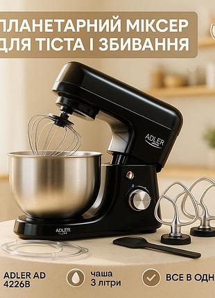 Кухонный комбайн adler ad 4226b poland 1200вт 3л тестомес миксер планетарный