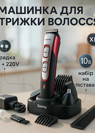 Машинка для стрижки 10в1 gemei gm-592, машина для окантування, підстригальна машинка. колір: червоний