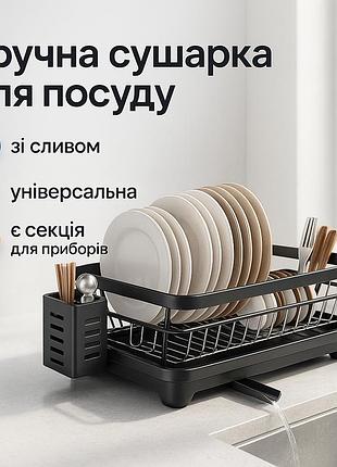 Сушилка для посуды одноуровневая черная металлическая black
