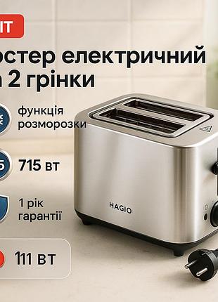 Тостер magio mg-284 715 вт, тостер для 2 гренок, электрический горизонтальный тостер, универсальный тостер