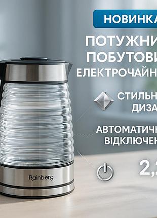 Електрочайник rainberg rb-2312 скляний дисковий чайник 2.2л 2200вт silver