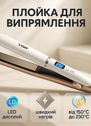 Праска для випрямлення волосся з дисплеєм vgr v-522 потужністю 45 вт, праска для вирівнювання