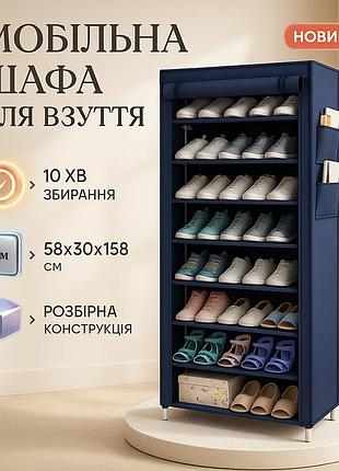 Шкаф тканевый с полками для одежды и обуви (58x30x158 см) blue