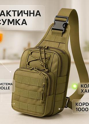 Якісна тактична сумка, укріплена чоловіча сумка, рюкзак тактична слінг. колір: хакі
