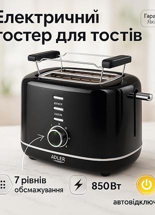 Тостер adler ad 3224 7 рівнів обсмажування решітка для булочок 850вт black