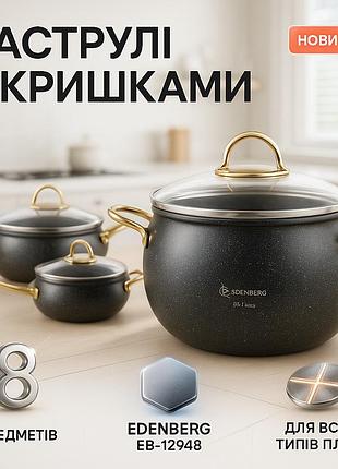 Набор кухонной посуды edenberg eb-12948 8 предметов с мраморным антипригарным покрытием