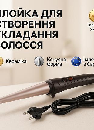 Плойка конусная magio mg-703, плойка для прикорневого объема, стайлер для завивки