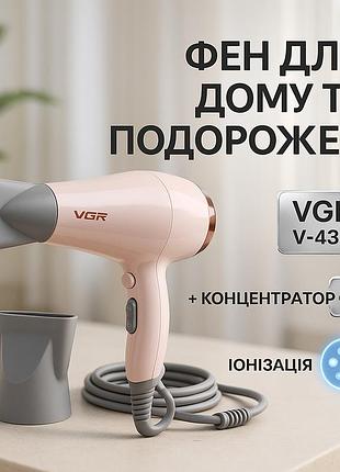 Фен для волосся дорожній vgr v-432 pink, з концентратором 1000 вт, іонізація та 2 режими. колір: рожевий