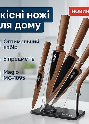 Набір ножів magio mg-1095 5 предметів, поварські кухонні ножі набір, набір ножів для кухні