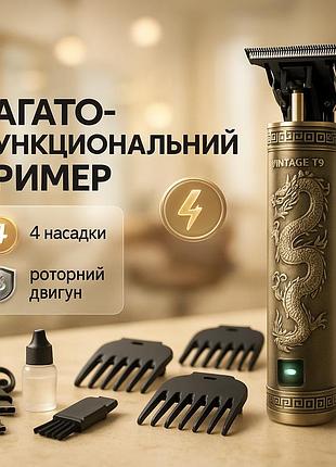 Машинка для стрижки волос vintage t9-1 bronze 4 насадки