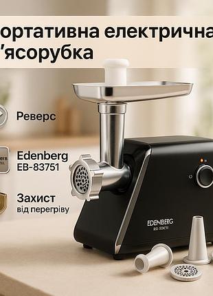 Мясорубка электрическая edenberg eb-83751 2000вт с насадками black