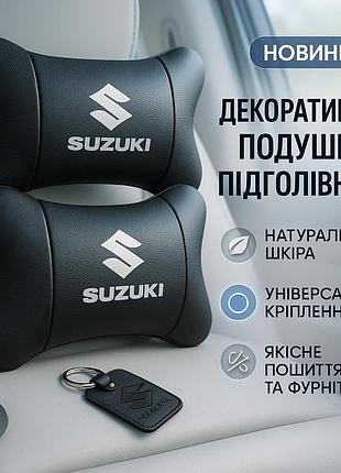 Набір шкіряних подушок suzuki з вишивкою логотипу + брелок у подарунок для авто