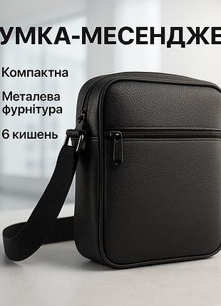 Якісна чоловіча сумка з натуральної шкіри, сумка месенджер, шкіряна барсетка, сумка через плече