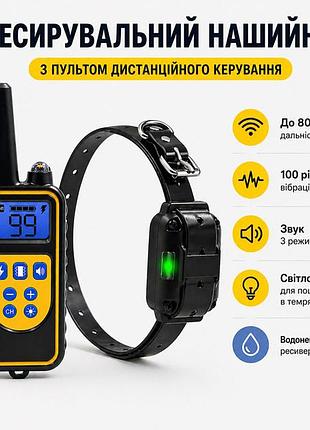 Ошейник для тренировки собак с дистанцией 800м, водонепроницаемый 3 режима звук, вибрация, свет