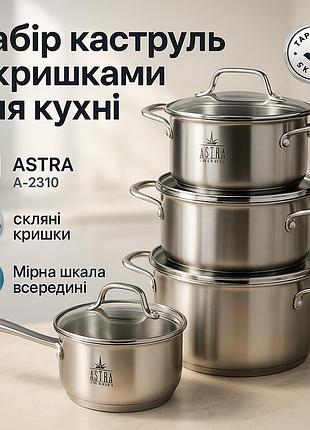 Набір посуду 10 предметів astra a-2310, набір каструль для електроплити, збірний набір каструль