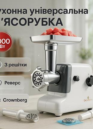 Электромясорубка crownberg cb-4211, мясорубка 2500вт для дома для томатов