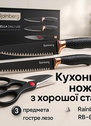 Набор кухонный ножей rainberg rb-8803 3 в 1 из нержавеющей стали с керамическим покрытием