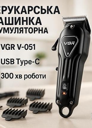 Аккумуляторная машинка для стрижки vgr v-051