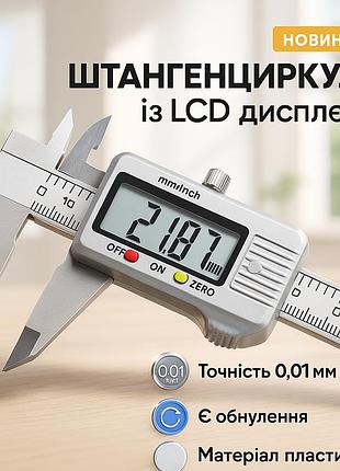 Штангенциркуль 0-150 мм із циферблатом, електронний, електронний штангенциркуль 150 мм із lcd дисплеєм