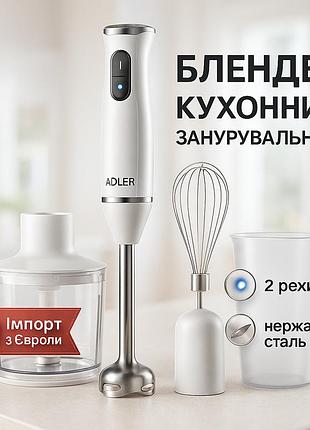 Блендер 3в1 adler ad 4620 миксер измельчитель 800вт white