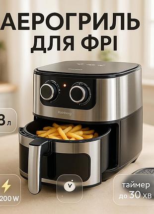 Аерогриль rainberg rb-2269 4200вт аерофритюрниця безмасляна для приготування без олії 8л
