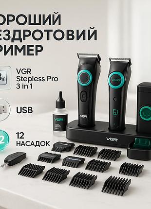 Професійний набір для барберів vgr stepless pro 3 in 1 black