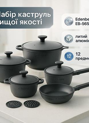 Набор посуды edenberg eb-5652 12 предметов с мраморным антипригарным покрытием