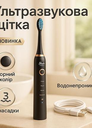 Электрическая зубная щетка shuke sk-601 аккумуляторная. ультразвуковая щетка для зубов + 3 насадки. цвет: черный