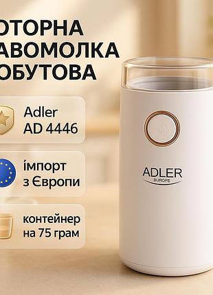 Кавомолка електрична adler ad 4446-wg біла 150 вт кухонний міні подрібнювач для зерен кави