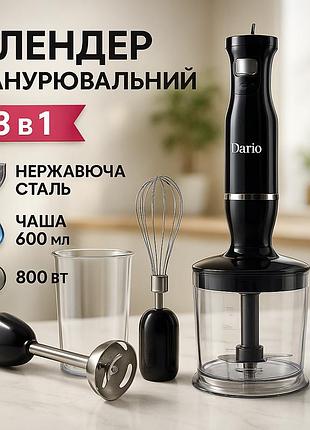 Блендер dario db0847