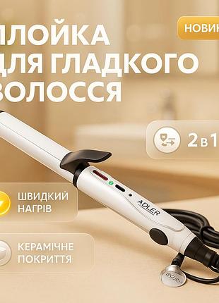 Плойка прасок для волосся adler ad 2104 50вт ceramic