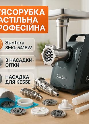 Мясорубка suntera smg-5421b 1800 вт, мясорубка электрическая для мяса, мясорубка для домашней колбасы