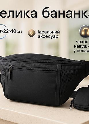 Якісна велика сумка - бананка на 8 кишень, чоловіча жіноча поясна сумка, чорна з тканини