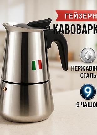 Гейзерная кофеварка unique un-1903 на 9 чашек из нержавейки, гейзер для кофе, кофейник гейзерный