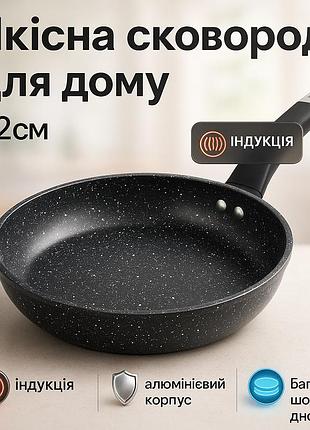 Сковорода unique un-5134 22 см без кришки, стійка до подряпин та сколів сковорода, з антипригарним покриттям