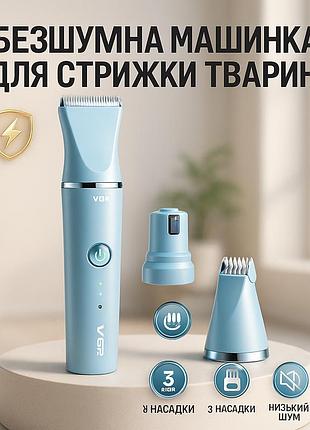 Акумуляторна машинка для стрижки тварин vgr 3 в 1 v-205