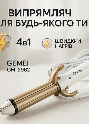 Випрямляч для волосся gemei gm-2962 4в1, плойка прасок випрямляч, професійний прасок