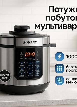 Мультиварка-скороварка-пароварка sokany sk-07055 7л 3 в 1 електрична з таймером 1000вт