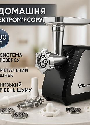 Электрическая мясорубка соковыжималка domotec ms-2023 2800 вт, томаты с насадками, мясорубка для мяса