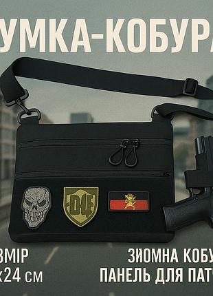 Сумка тактична чорна для скритого носіння з кобурою, чоловічий месенджер з кордури