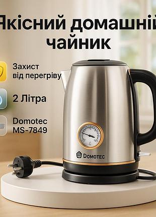 Электрический чайник domotec ms-7849 с автоматическим выключением