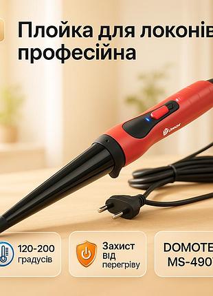 Конусна плойка для волосся domotec ms-4907, стайлер для завивки, стайлер для укладання
