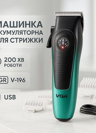 Аккумуляторная машинка для стрижки vgr v-196 green