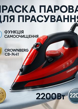 Керамический мощный ​паровой утюг crownberg cb-7441 имеет функции самоочистки и вертикальное отпаривание