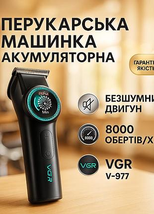 Тример vgr v-977 black, регулювання потужності 6000 - 8000 rpm