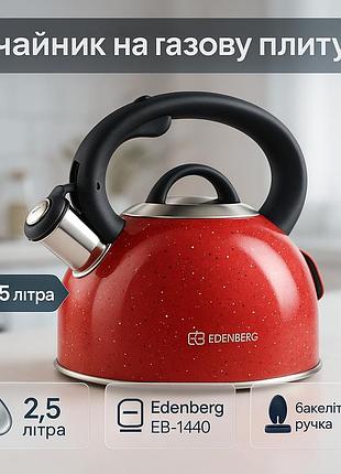 Чайник со свистком edenberg eb-1440 с мраморным покрытием 2.5л red
