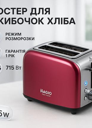 Тостер magio mg-286, тостер для 2 гренок, электрический горизонтальный тостер