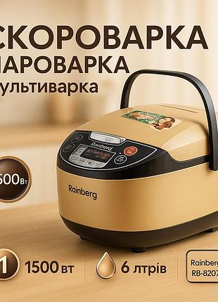 Мультиварка rainberg rb-6207 6л 1500вт с фритюрницей 12 программа скороварка пароварка мультиварка beige