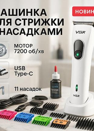 Аккумуляторная машинка для стрижки vgr v-880c. цвет: белый
